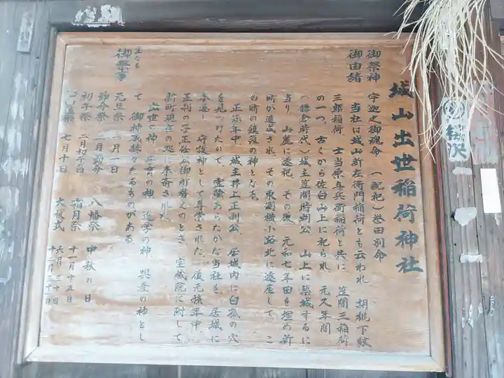 城山稲荷神社(茨城県)