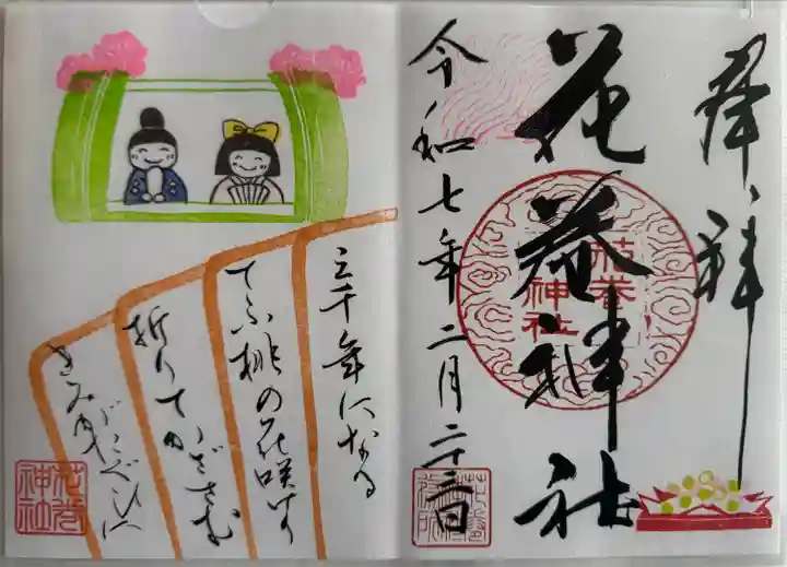 花巻神社(岩手県)