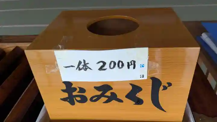 天塩厳島神社のおみくじ
