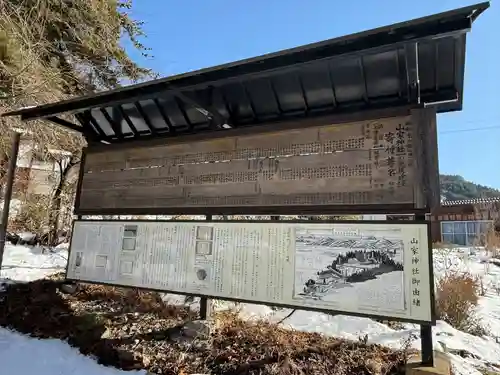 山家神社(長野県)