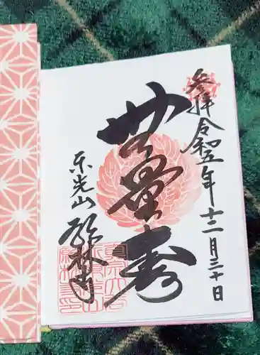 願林寺(岐阜県)