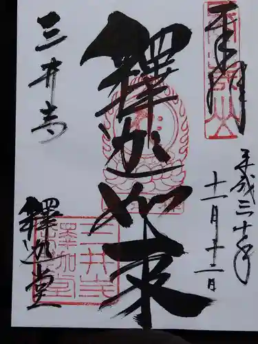 園城寺（三井寺）(滋賀県)