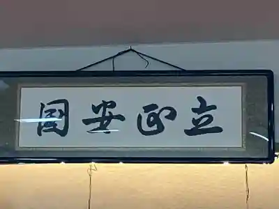 妙宣寺(北海道)