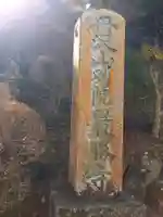 最勝寺(神奈川県)