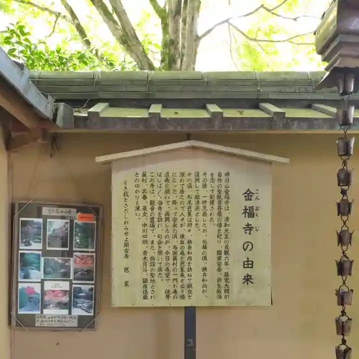 金福寺(京都府)