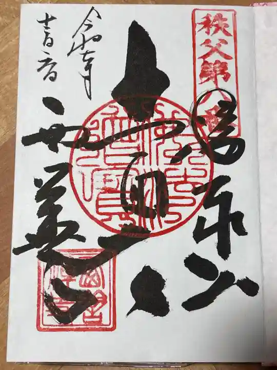 西善寺(埼玉県)