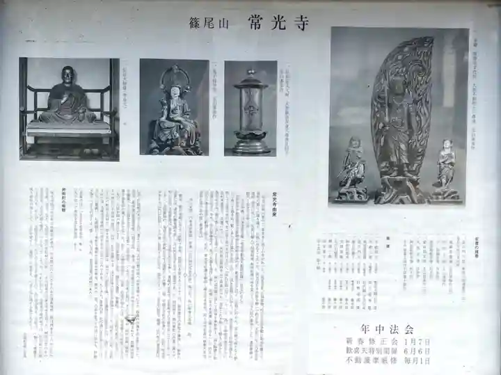 常光寺(奈良県)