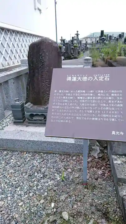 真光寺(群馬県)