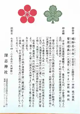 深志神社の{uncategorized: "未分類", other: "その他", undefined: "問題あり", building: "その他建物", grave: "お墓", sacred_gate: "鳥居", guardian: "狛犬", statue: "像", buddha: "仏像", history: "歴史", nature: "自然", garden: "庭園", animal: "動物", pagoda: "塔", temizu: "手水舎", mountain_gate: "山門・神門", sanctuary: "本殿・本堂", subordinate: "末社・摂社", art: "芸術", scenery: "景色", jizo: "地蔵", ema: "絵馬", goshuin: "御朱印", omikuji: "おみくじ", items: "授与品その他", amulet: "お守り", goshuincho: "御朱印帳", eats: "食事", festival: "お祭り", votive_dance: "神楽", shichigosan: "七五三参", wedding: "結婚式", experience: "体験その他", initially: "初詣", around: "周辺", anti_infection: "感染症対策"}