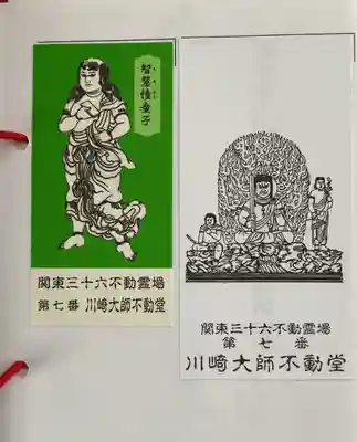 川崎大師（平間寺）の授与品その他