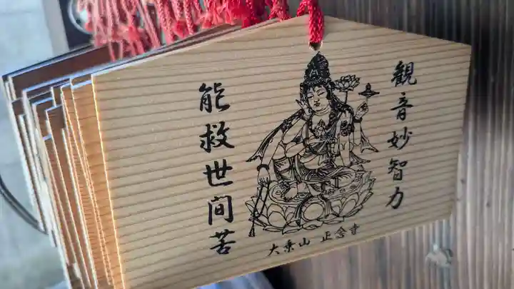 正念寺(愛媛県)