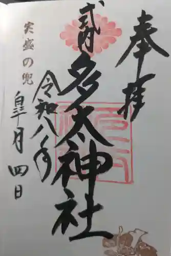 多太神社の御朱印