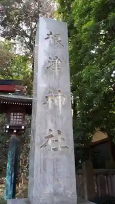 根津神社のその他建物