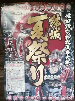 健田須賀神社(茨城県)