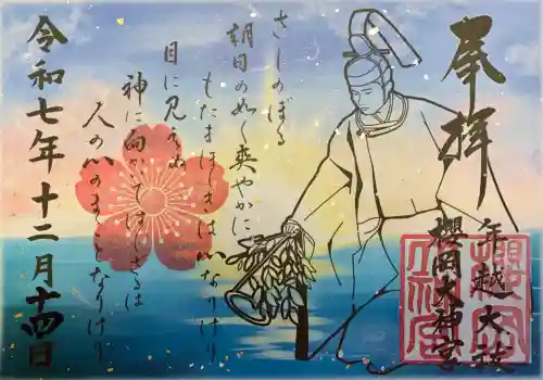 櫻岡大神宮(宮城県)