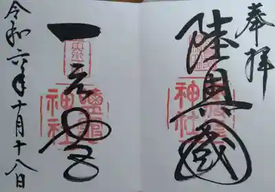 志波彦神社・鹽竈神社(宮城県)