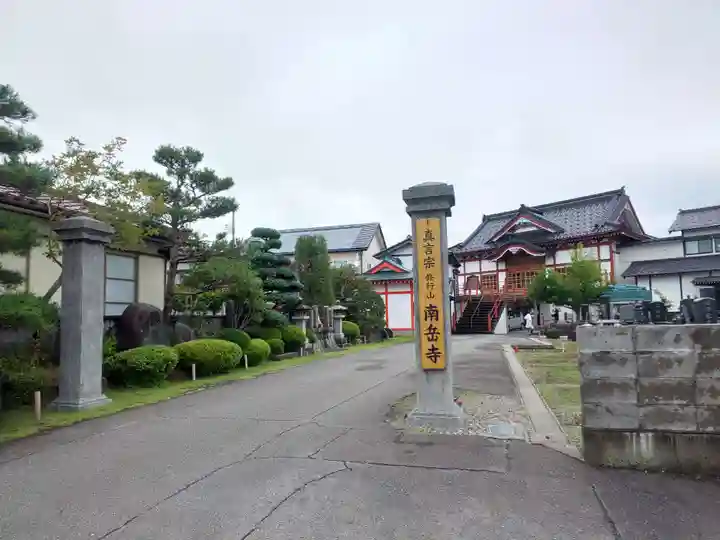 南岳寺の山門・神門