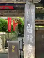 岩殿寺のその他建物