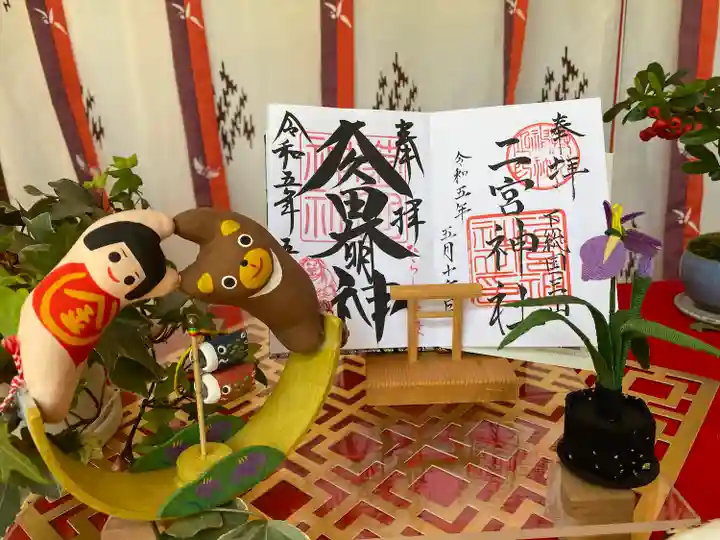 下総国三山 二宮神社の御朱印
