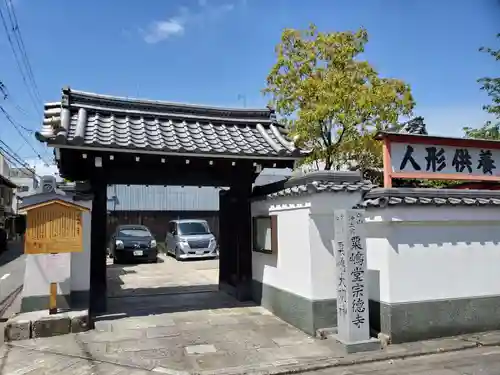 粟嶋堂宗徳寺の山門・神門