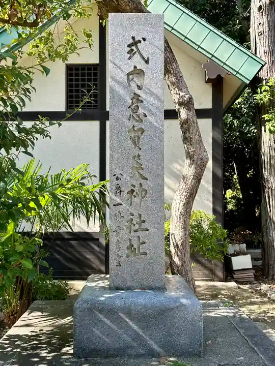 意賀美神社(大阪府)