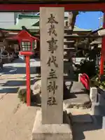 尼崎えびす神社(兵庫県)