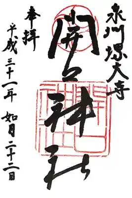 開口神社(大阪府)