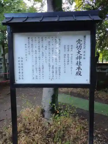 穴切大神社(山梨県)