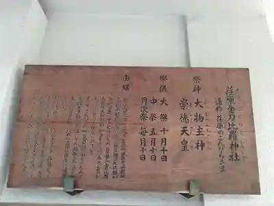 荏原金刀比羅神社の歴史