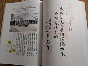善光寺の御朱印