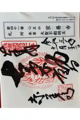 摂津八十八ヶ所巡礼