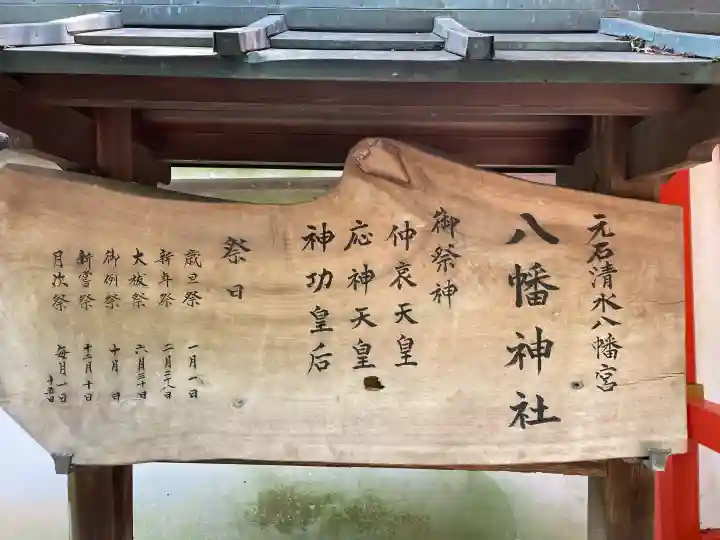元石清水八幡神社(奈良県)