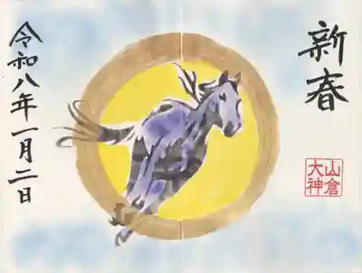 山倉大神(千葉県)