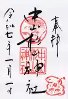 中山杉山神社の御朱印
