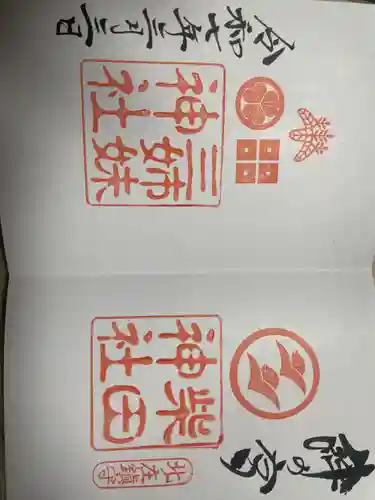 柴田神社(福井県)