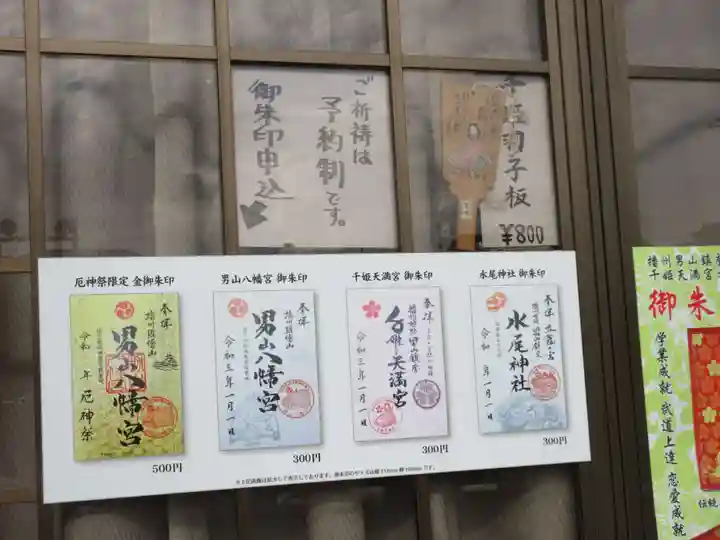 水尾神社(兵庫県)