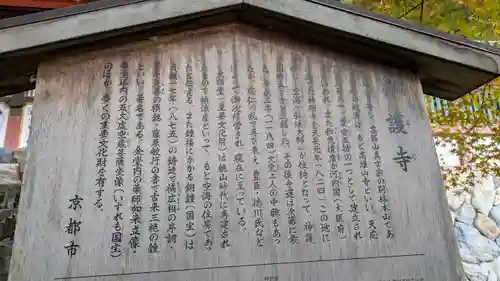 神護寺(京都府)