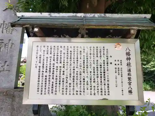 鷺宮八幡神社の歴史
