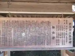 那須神社の歴史