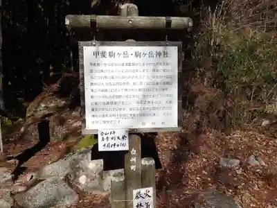 甲斐駒ヶ岳神社(山梨県)