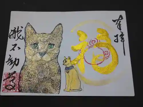 瀧不動尊の御朱印