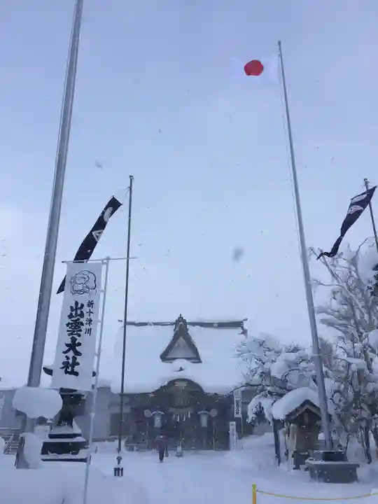 出雲大社新十津川分院の本殿・本堂