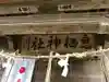 息栖神社のその他建物