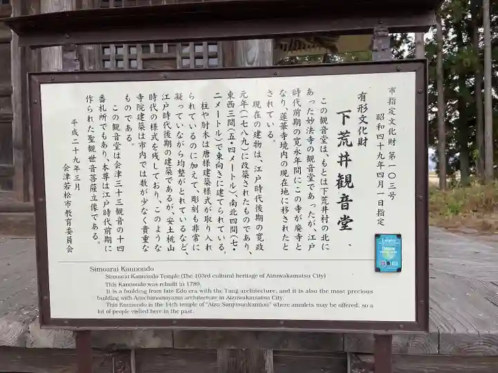 下荒井観音の歴史