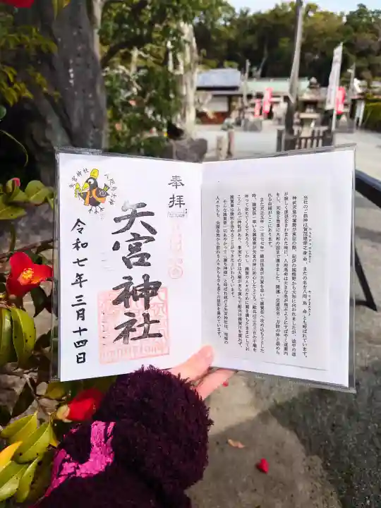 矢宮神社の御朱印