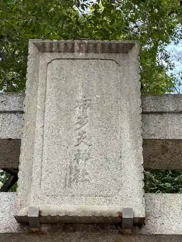 布多天神社のその他建物