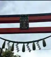 八幡八雲神社(東京都)