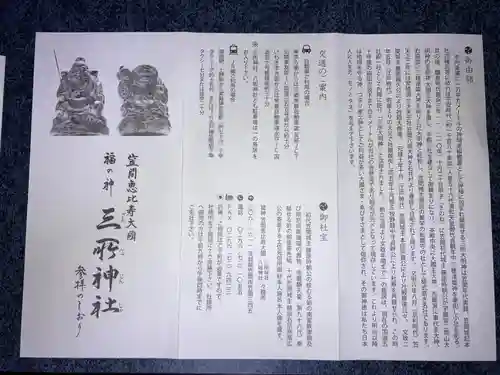 三所神社(茨城県)