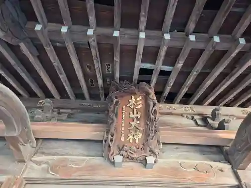 杉山大神(神奈川県)