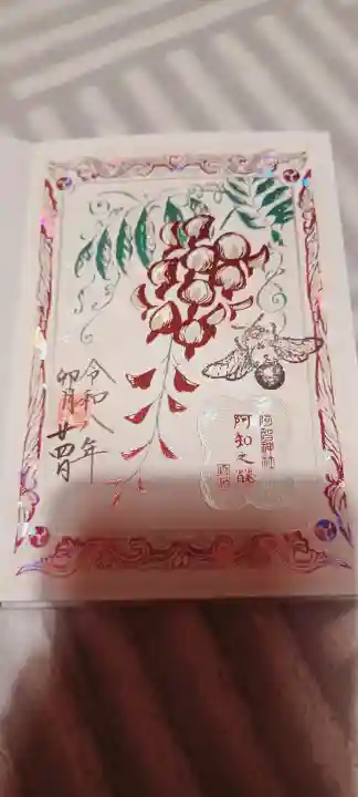 阿智神社の{uncategorized: "未分類", other: "その他", undefined: "問題あり", building: "その他建物", grave: "お墓", sacred_gate: "鳥居", guardian: "狛犬", statue: "像", buddha: "仏像", history: "歴史", nature: "自然", garden: "庭園", animal: "動物", pagoda: "塔", temizu: "手水舎", mountain_gate: "山門・神門", sanctuary: "本殿・本堂", subordinate: "末社・摂社", art: "芸術", scenery: "景色", jizo: "地蔵", ema: "絵馬", goshuin: "御朱印", omikuji: "おみくじ", items: "授与品その他", amulet: "お守り", goshuincho: "御朱印帳", eats: "食事", festival: "お祭り", votive_dance: "神楽", shichigosan: "七五三参", wedding: "結婚式", experience: "体験その他", initially: "初詣", around: "周辺", anti_infection: "感染症対策"}